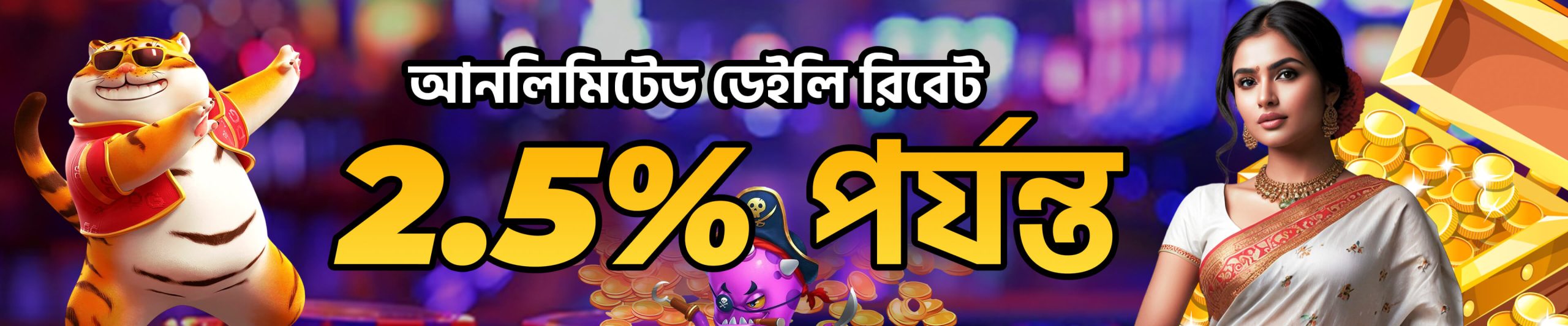Daily Rebate